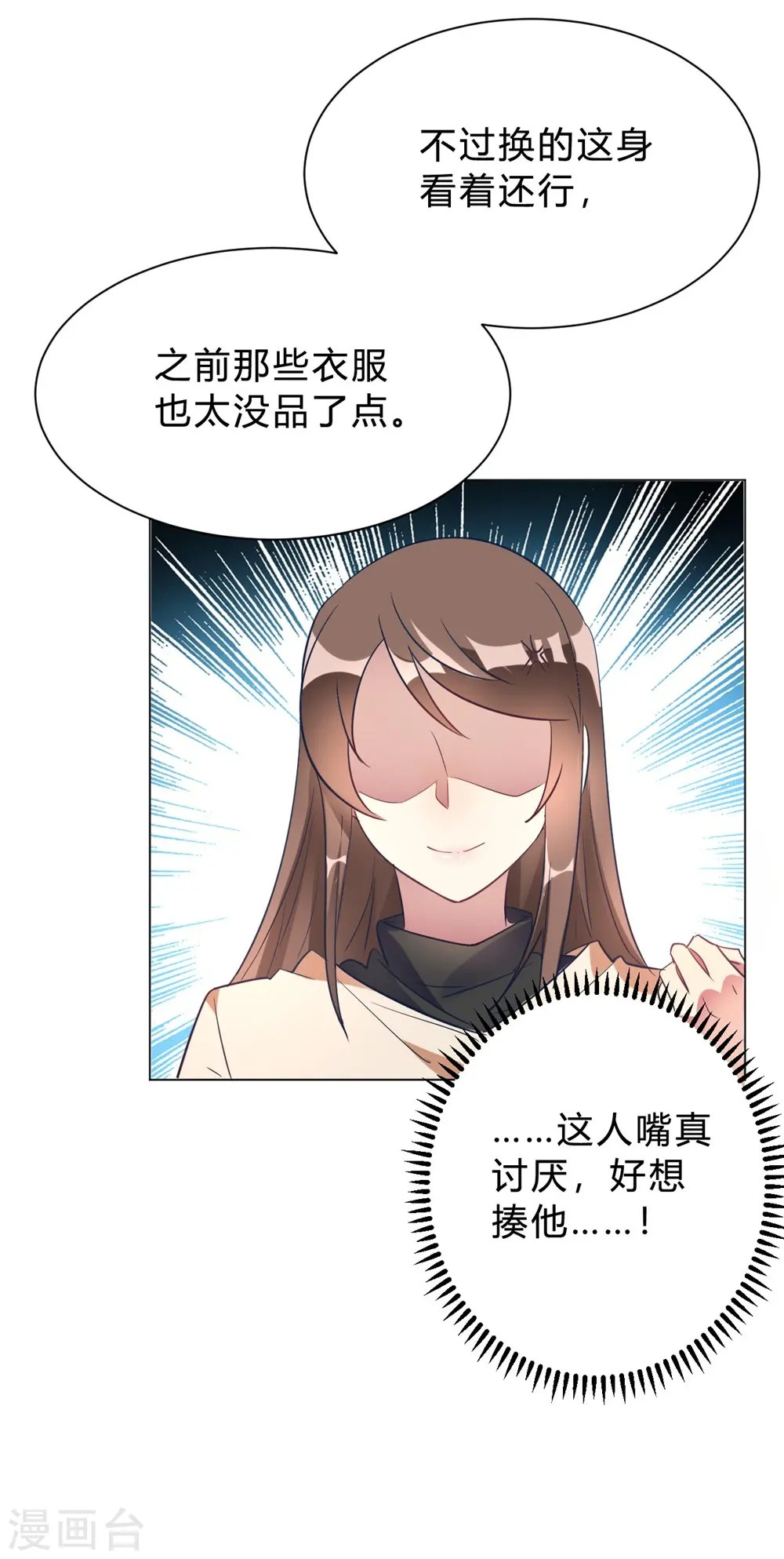 第12话 我要撩你了 第16页