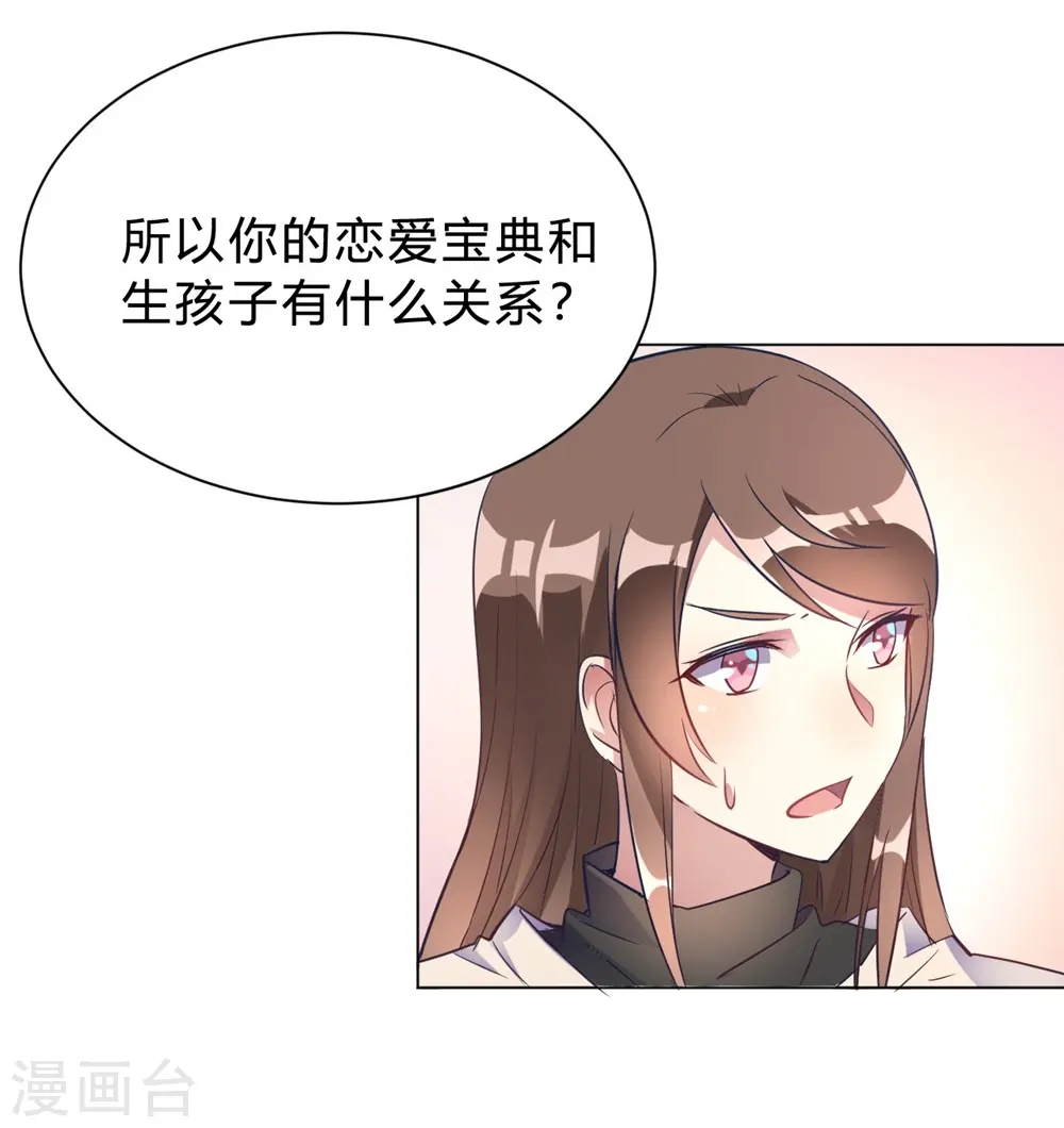 第12话 我要撩你了 第18页