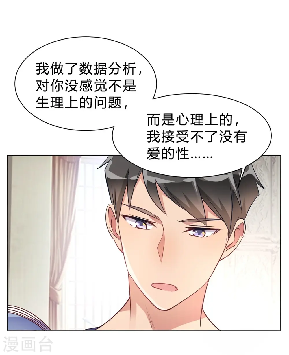 第12话 我要撩你了 第19页