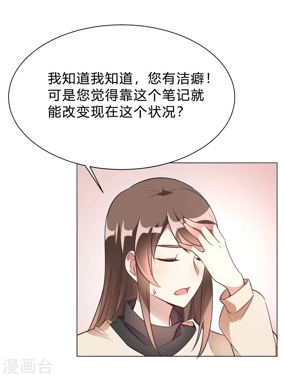 第12话 我要撩你了 第20页