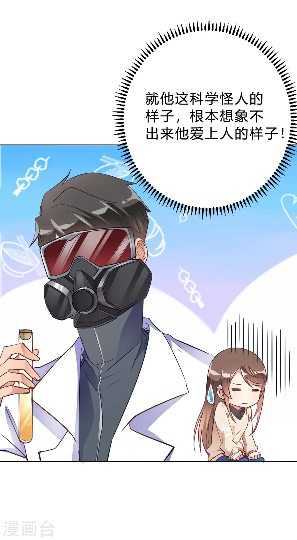 第12话 我要撩你了 第21页