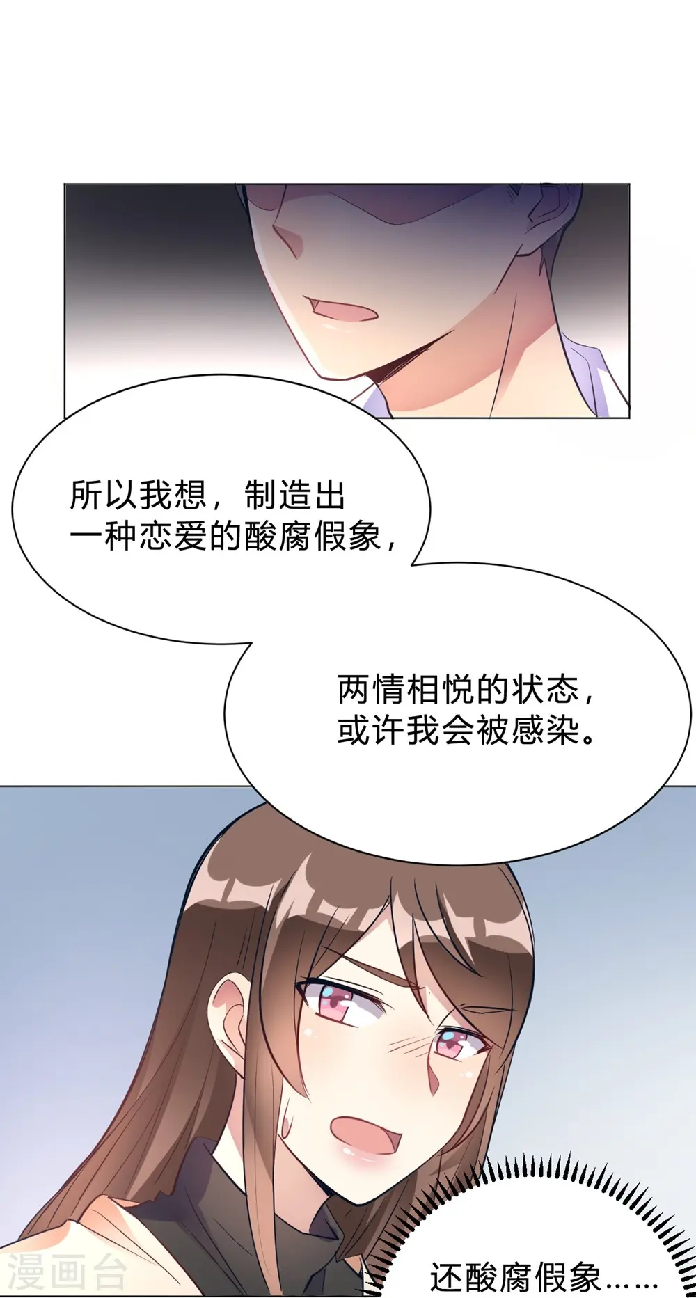 第12话 我要撩你了 第22页