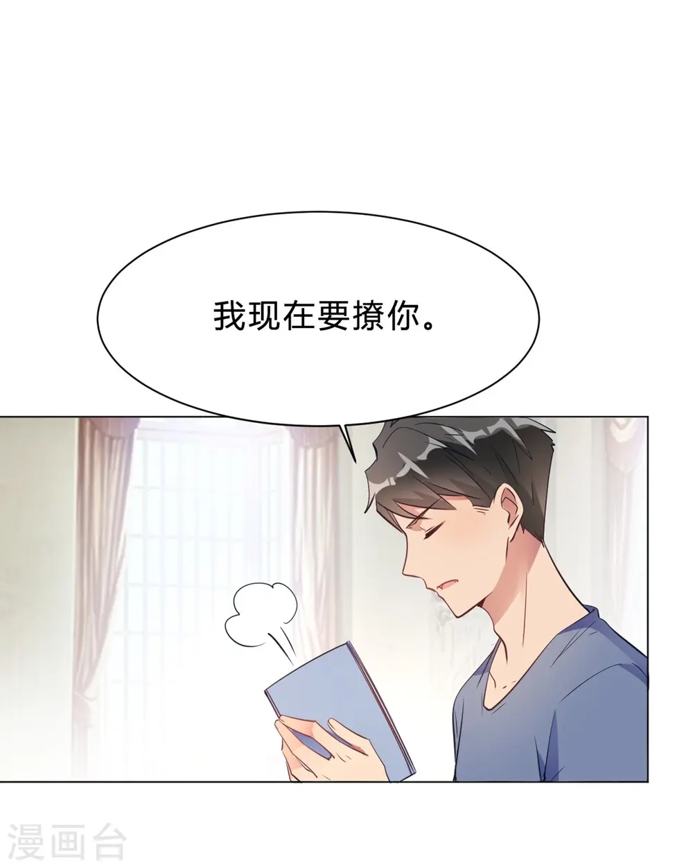第12话 我要撩你了 第24页