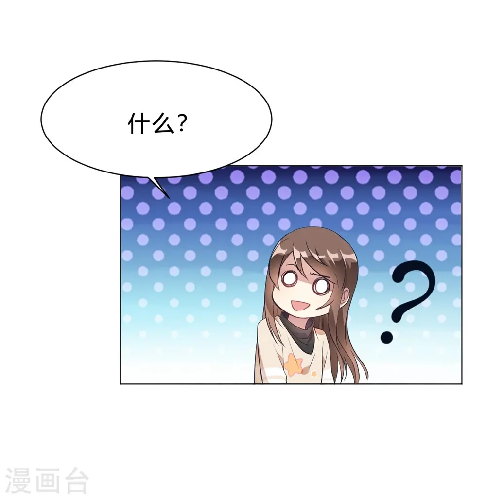 第12话 我要撩你了 第25页