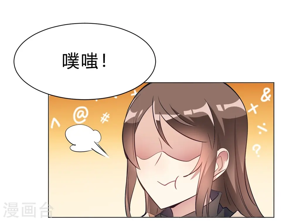 第12话 我要撩你了 第28页
