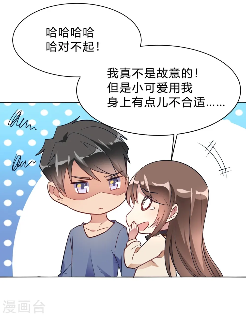 第12话 我要撩你了 第29页