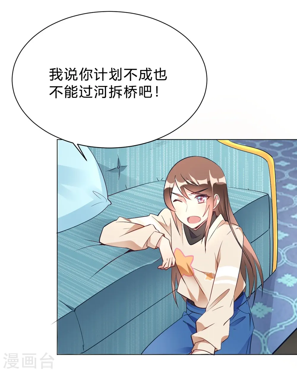 第12话 我要撩你了 第31页