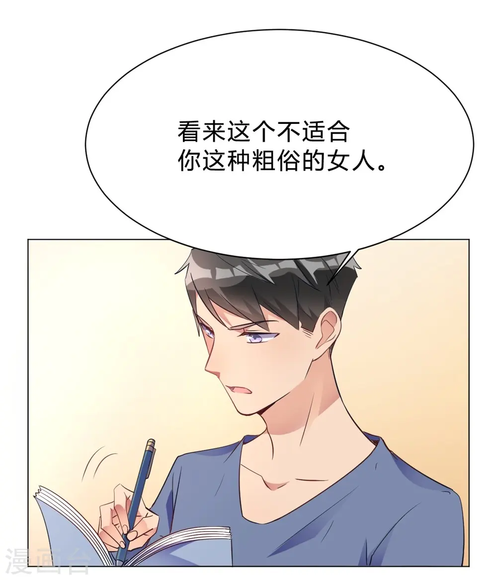 第12话 我要撩你了 第32页