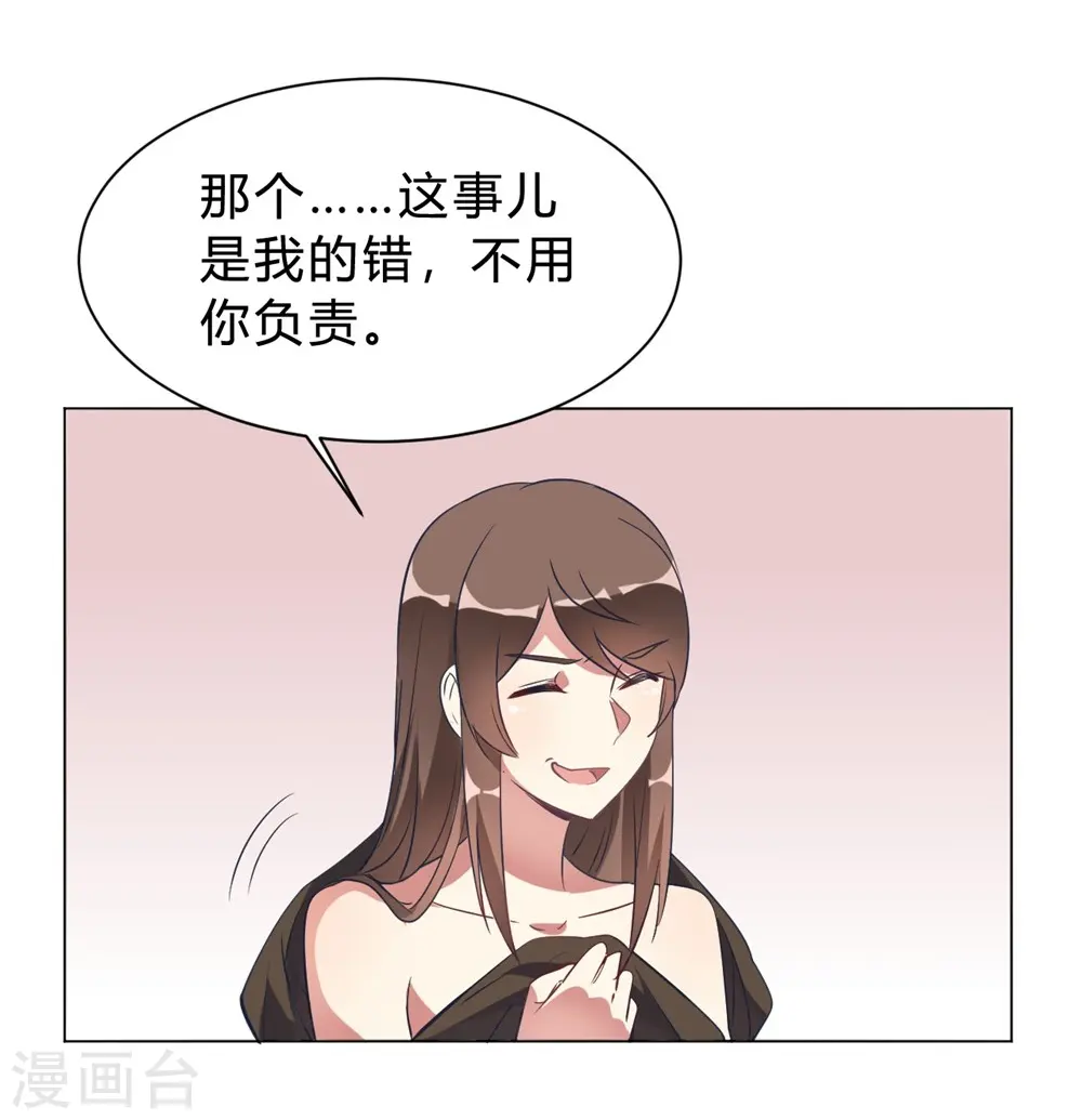 第6话 这事儿不用负责 第8页