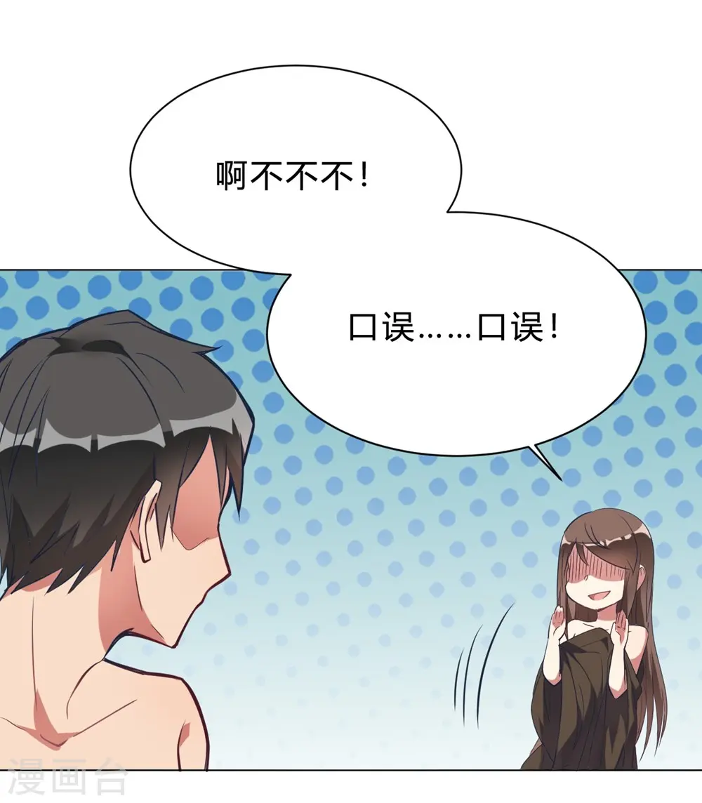 第6话 这事儿不用负责 第11页