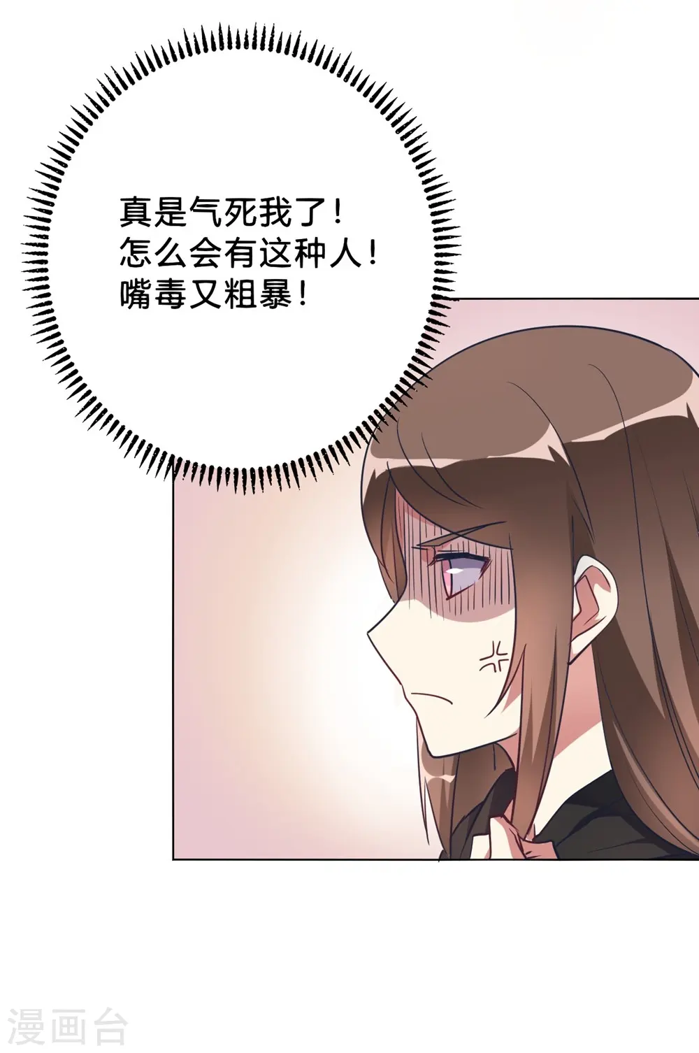 第6话 这事儿不用负责 第15页