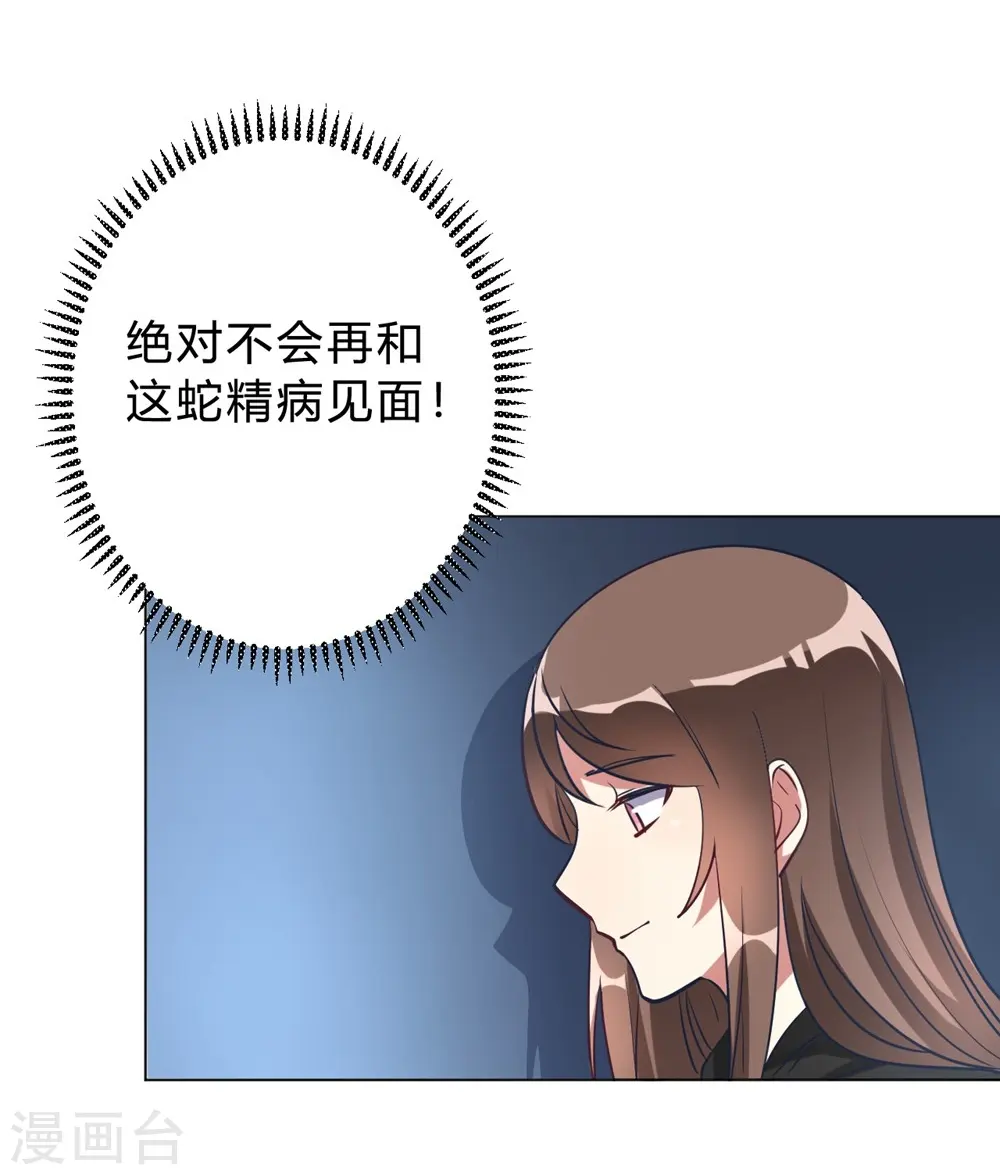 第6话 这事儿不用负责 第22页