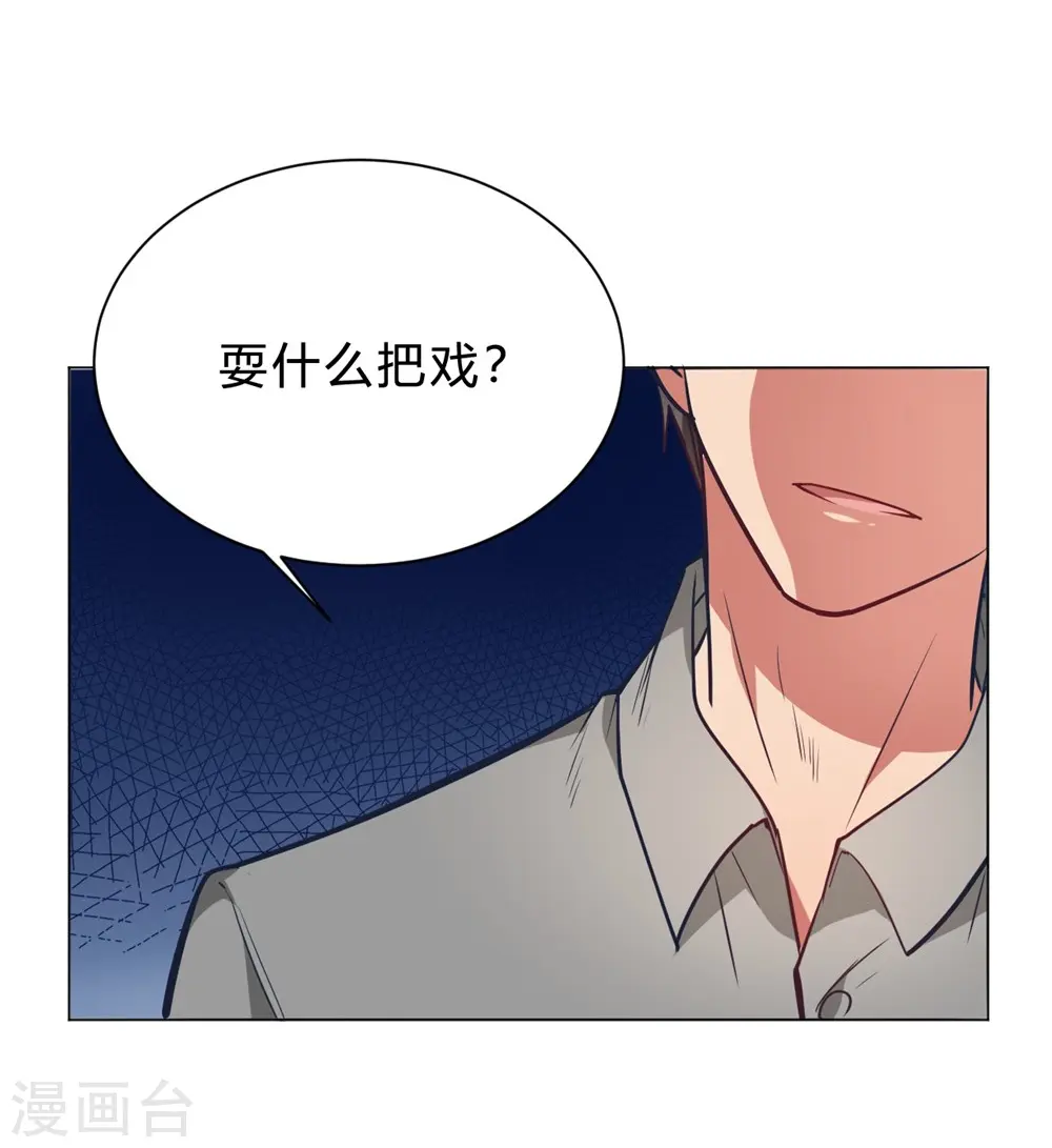 第6话 这事儿不用负责 第25页