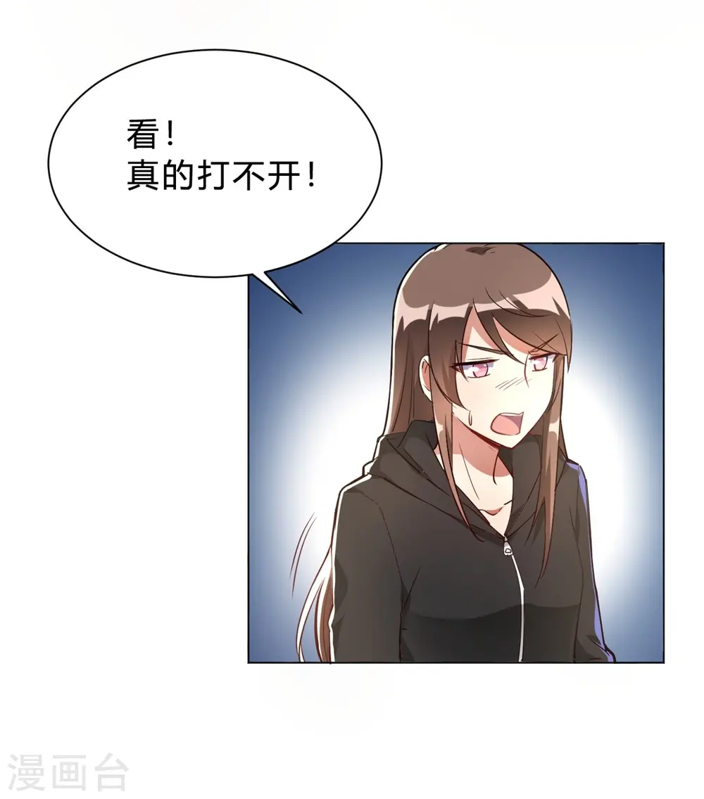 第7话 一起被锁了 第2页
