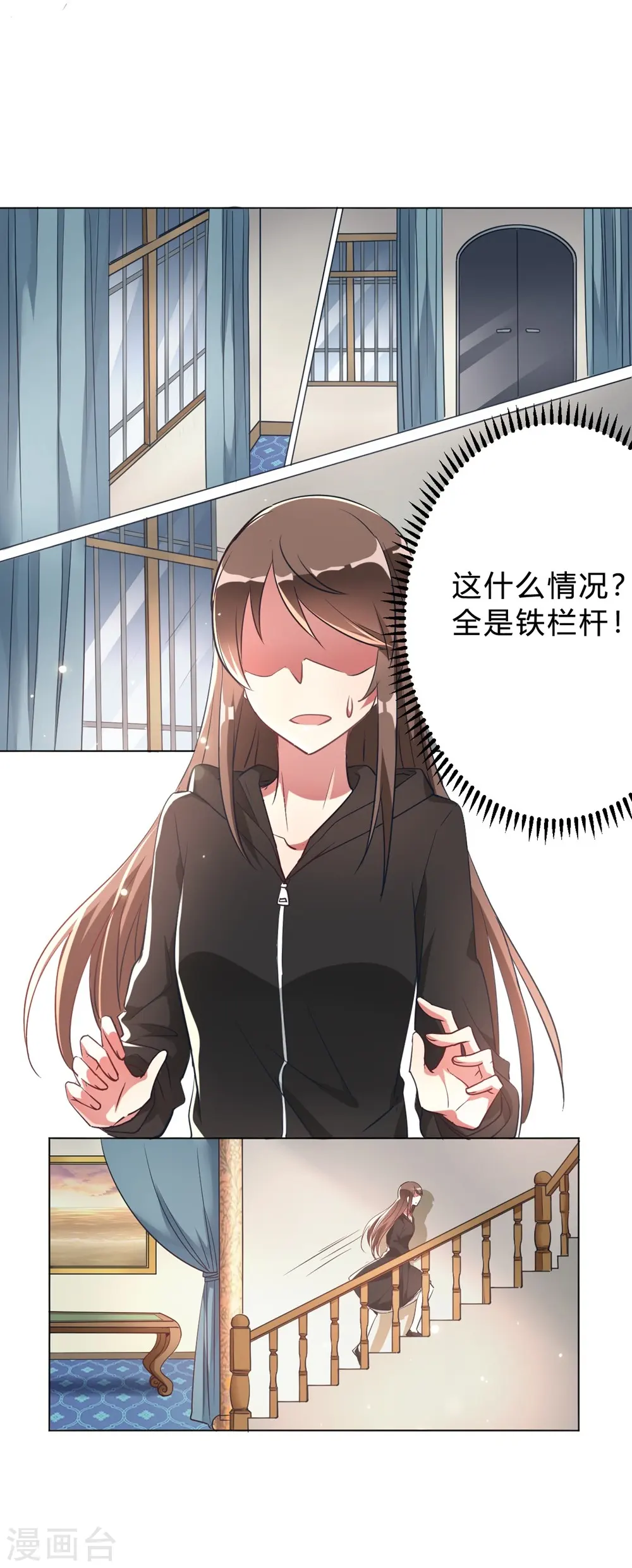 第7话 一起被锁了 第7页