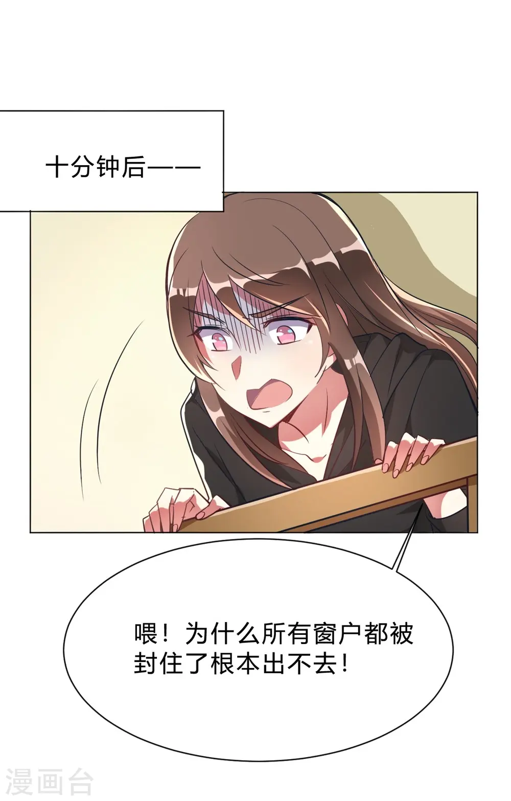 第7话 一起被锁了 第8页