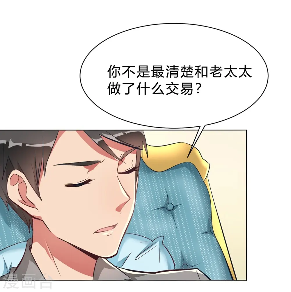 第7话 一起被锁了 第9页