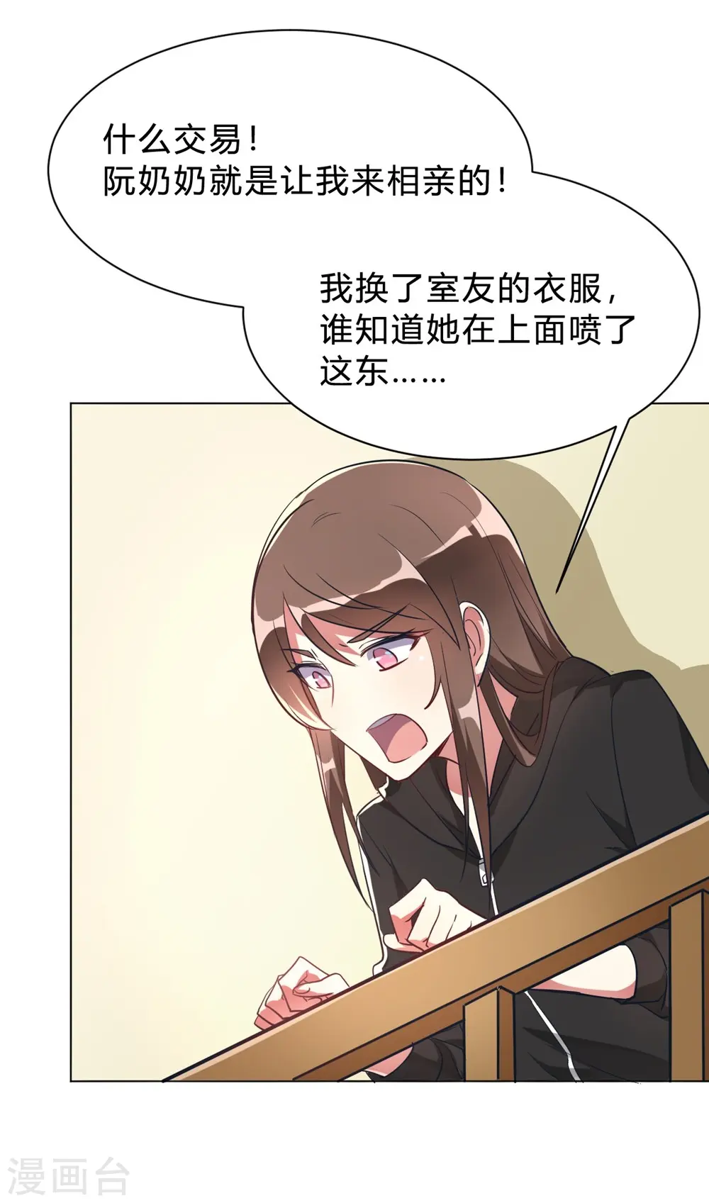 第7话 一起被锁了 第10页