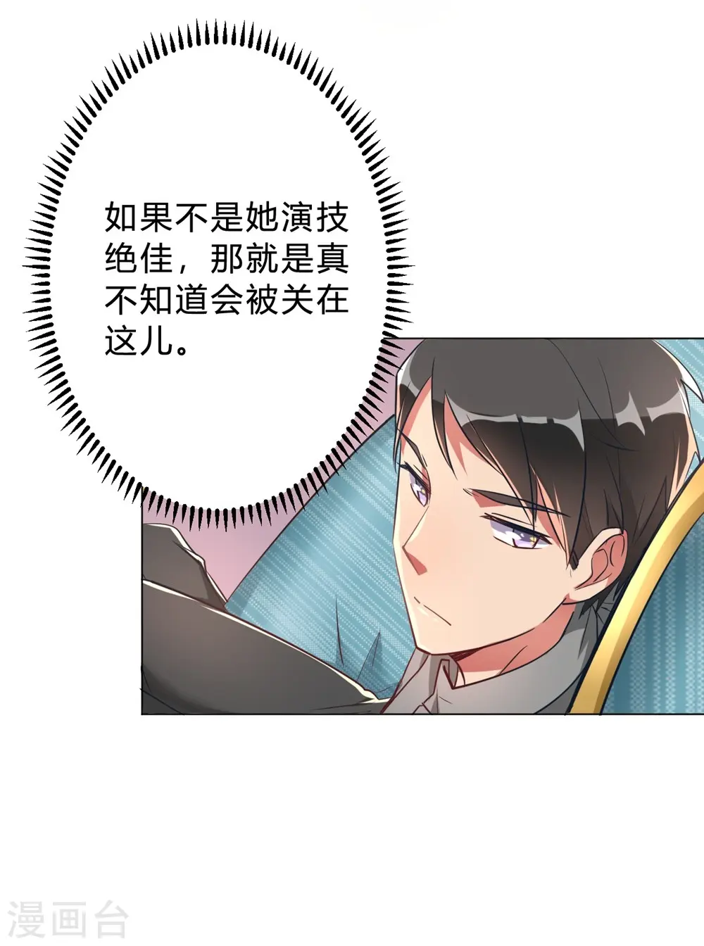 第7话 一起被锁了 第16页
