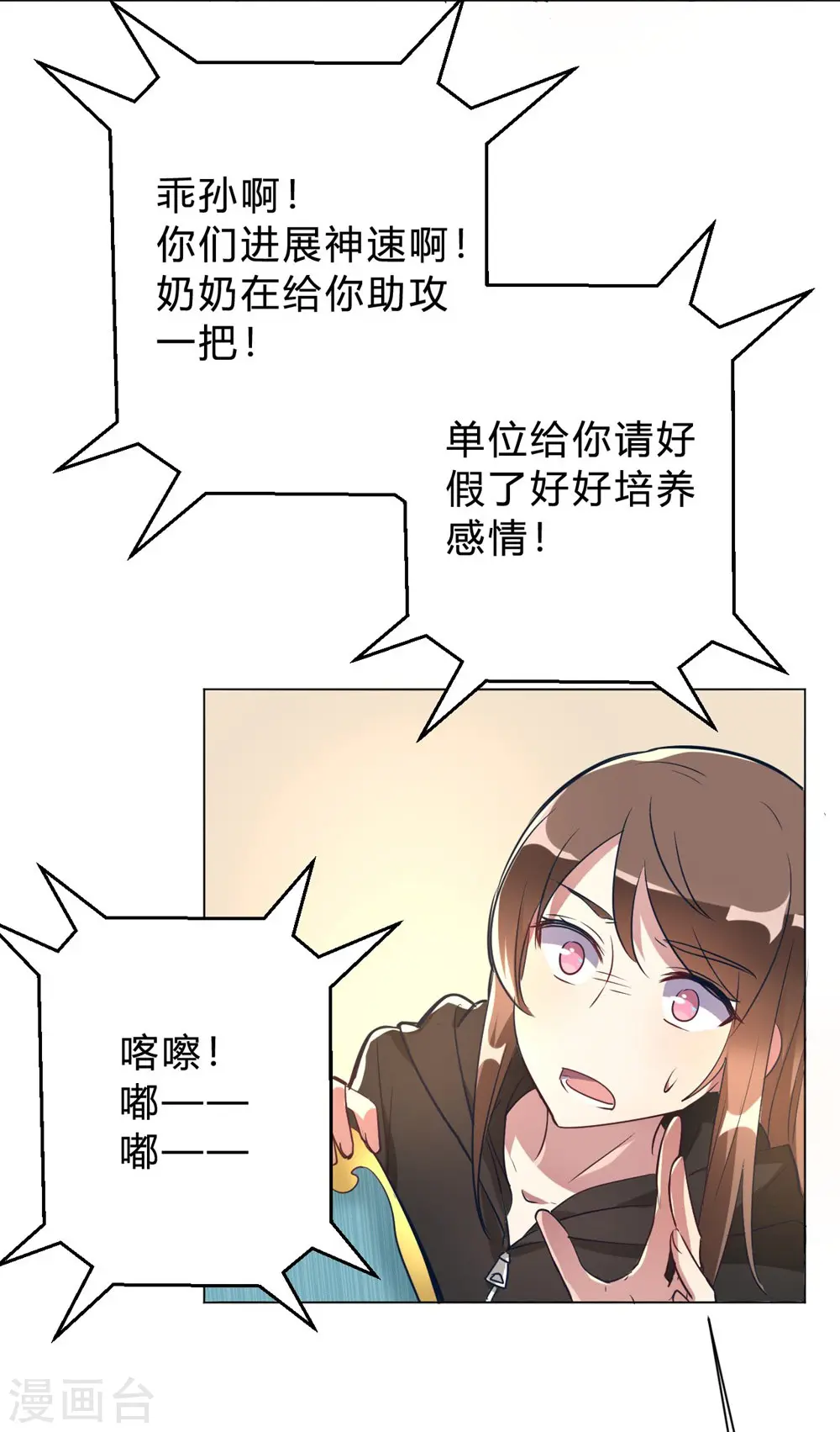 第7话 一起被锁了 第20页