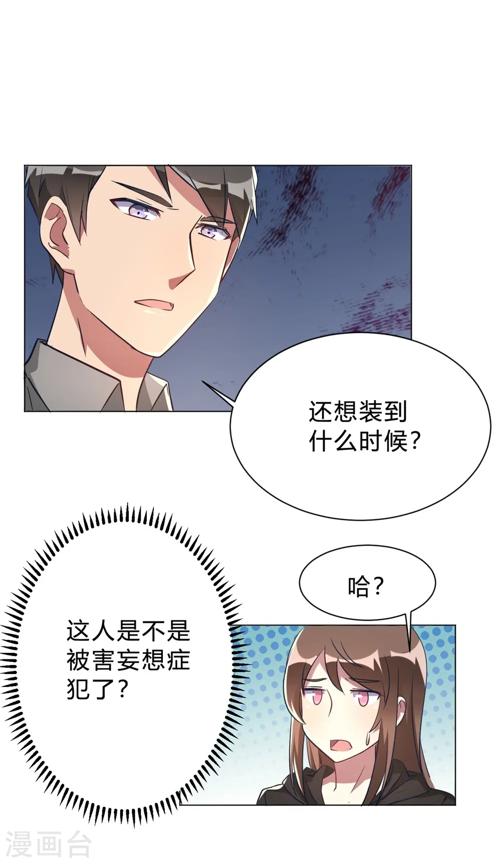 第7话 一起被锁了 第23页