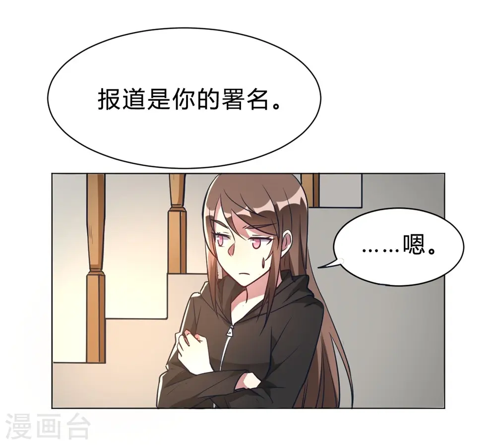 第7话 一起被锁了 第27页