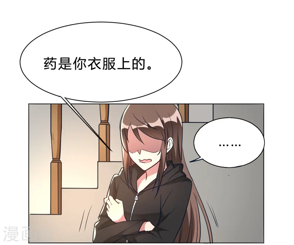 第7话 一起被锁了 第28页