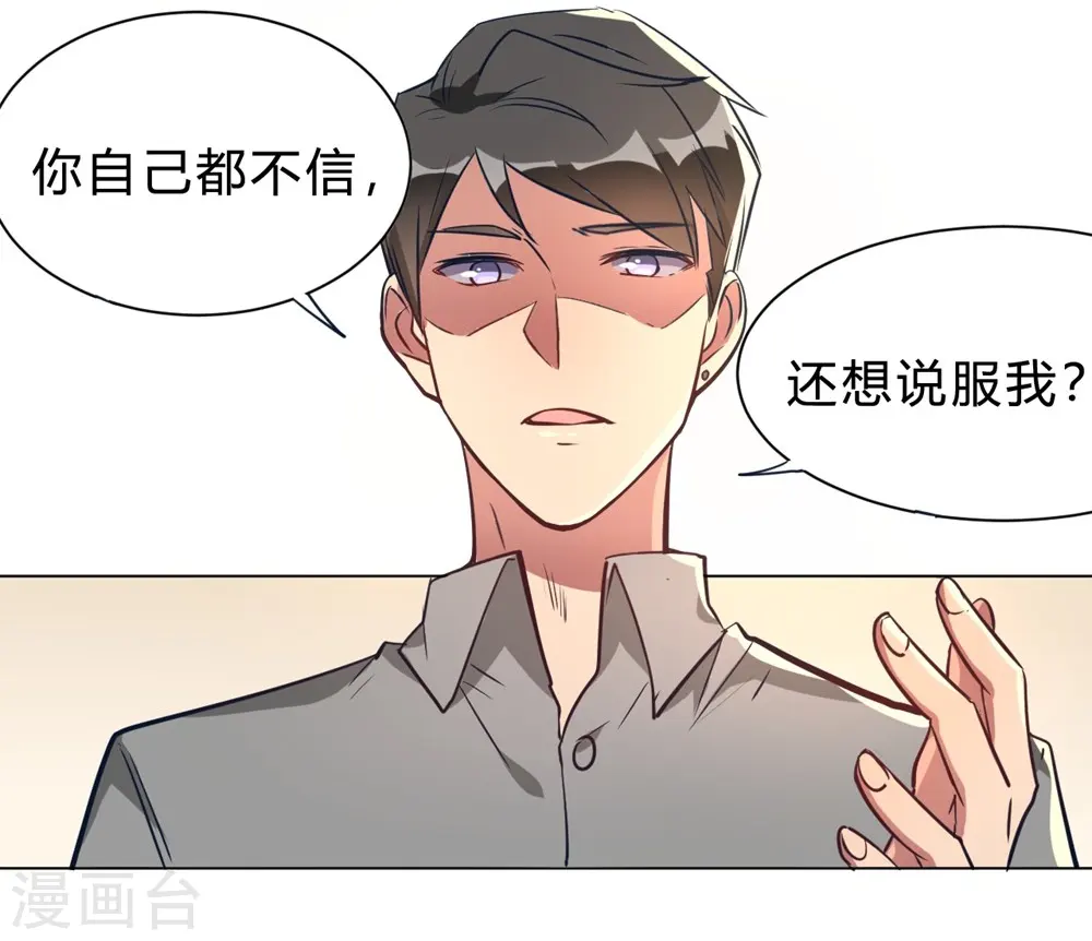 第7话 一起被锁了 第29页