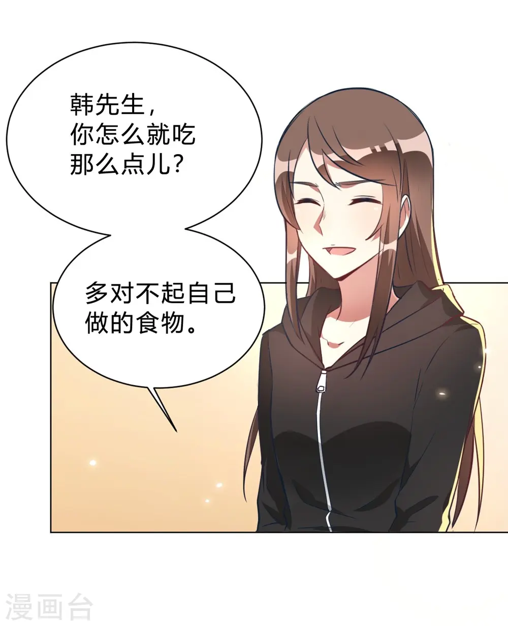 第9话 咱俩生个娃吧 第1页