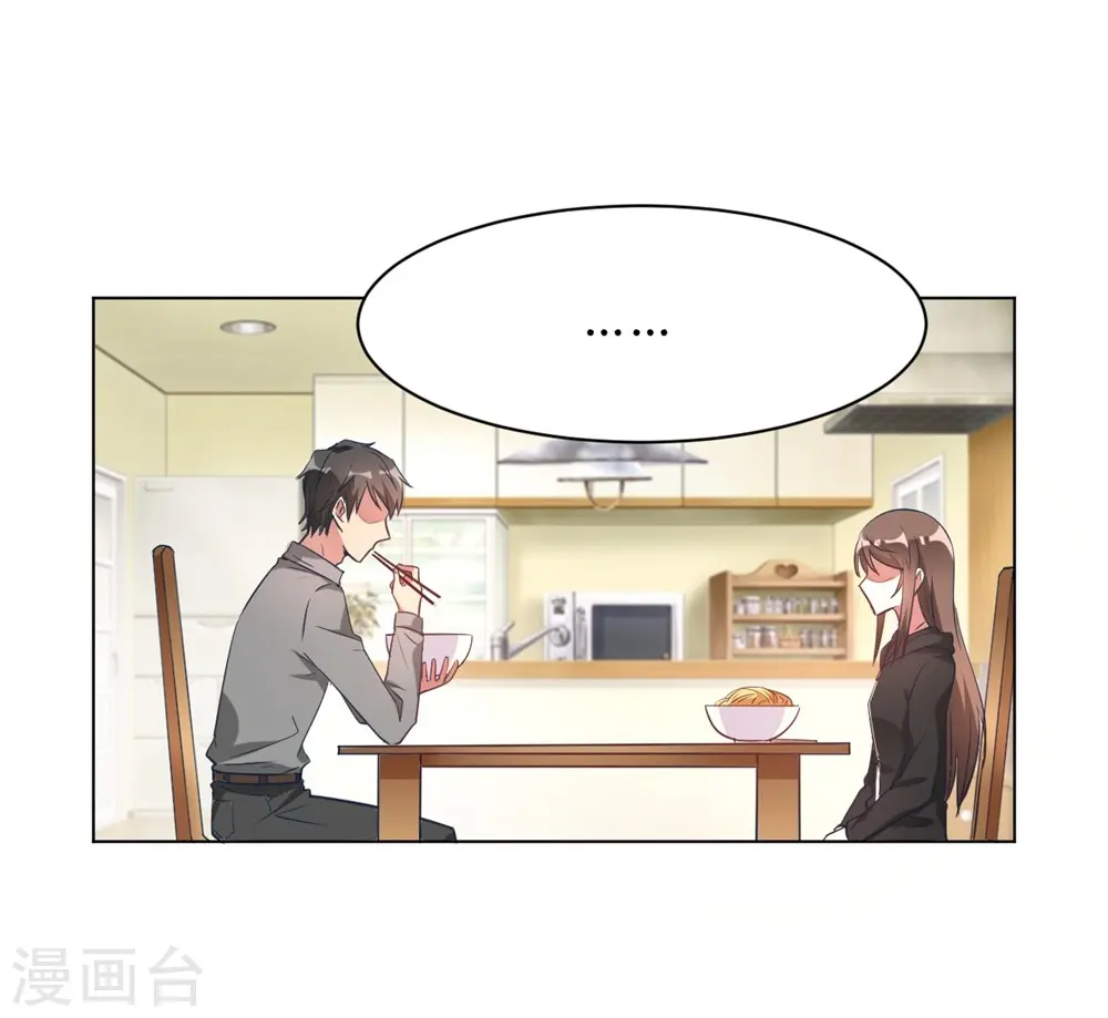 第9话 咱俩生个娃吧 第2页