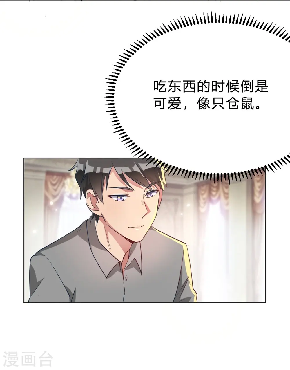第9话 咱俩生个娃吧 第4页