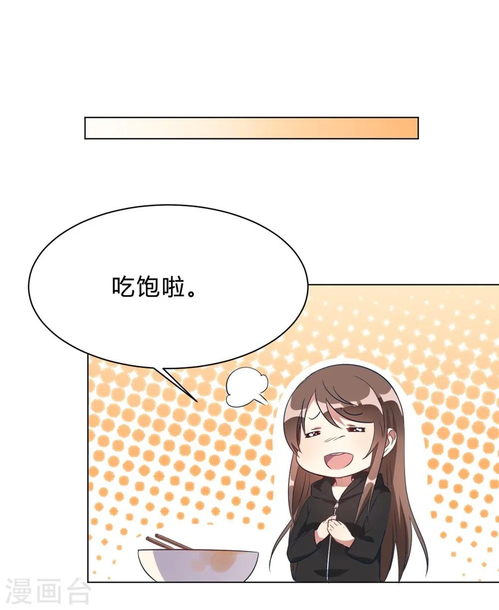 第9话 咱俩生个娃吧 第5页