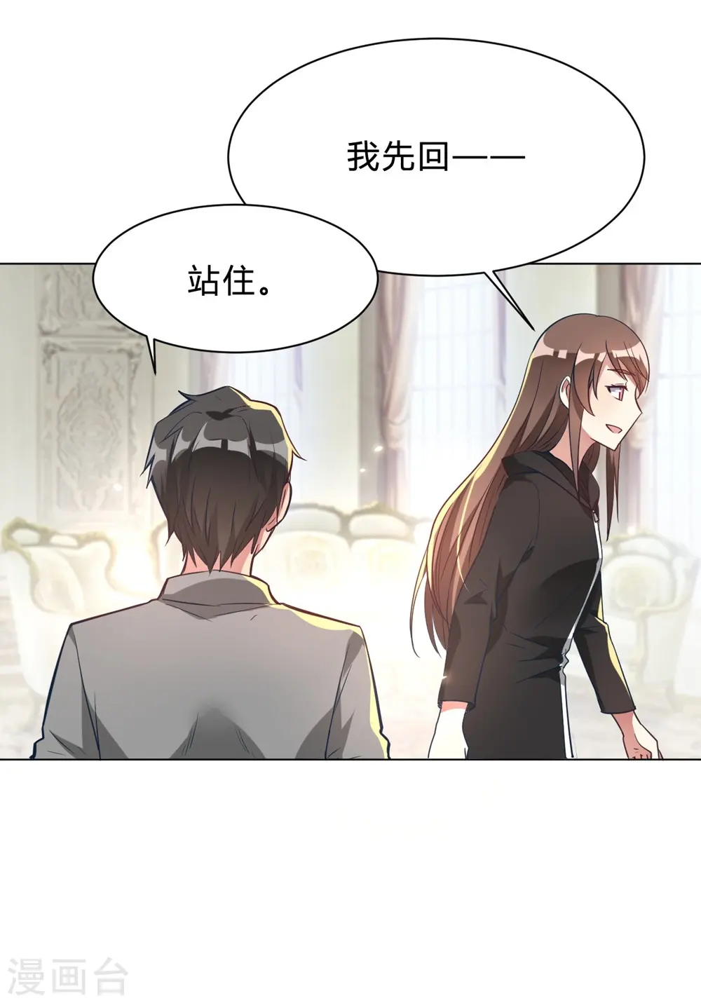第9话 咱俩生个娃吧 第6页