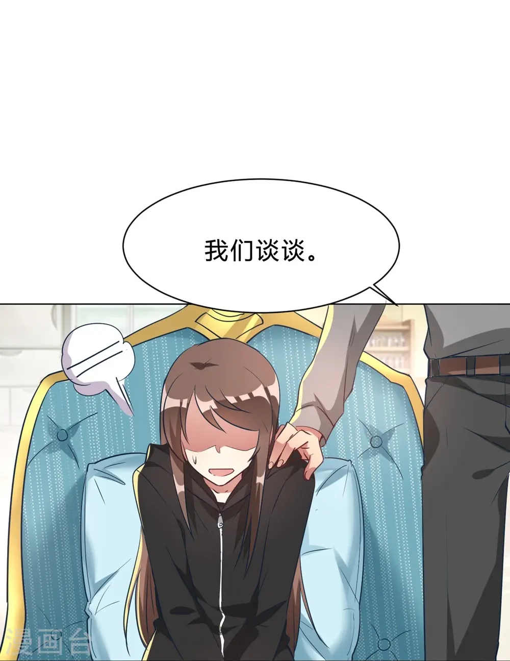 第9话 咱俩生个娃吧 第7页