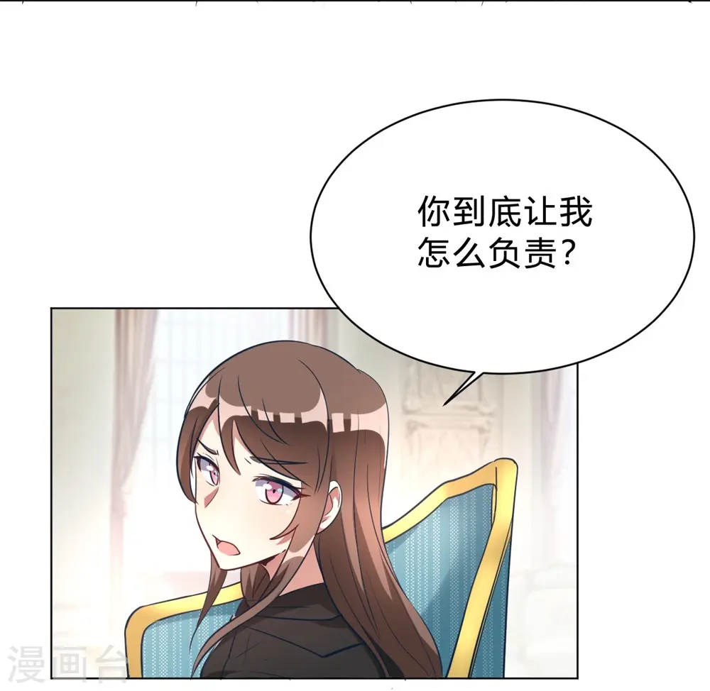 第9话 咱俩生个娃吧 第8页