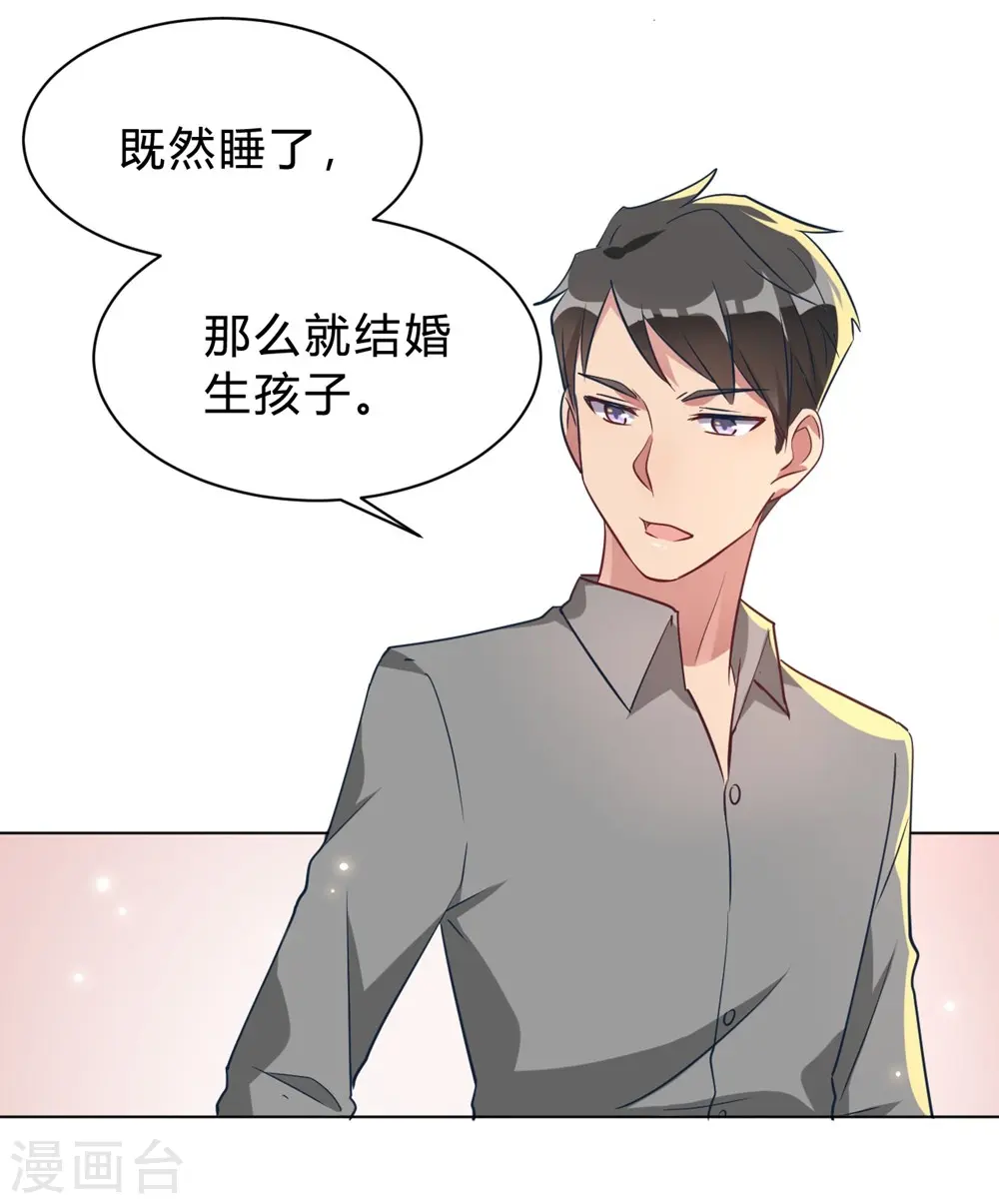 第9话 咱俩生个娃吧 第9页