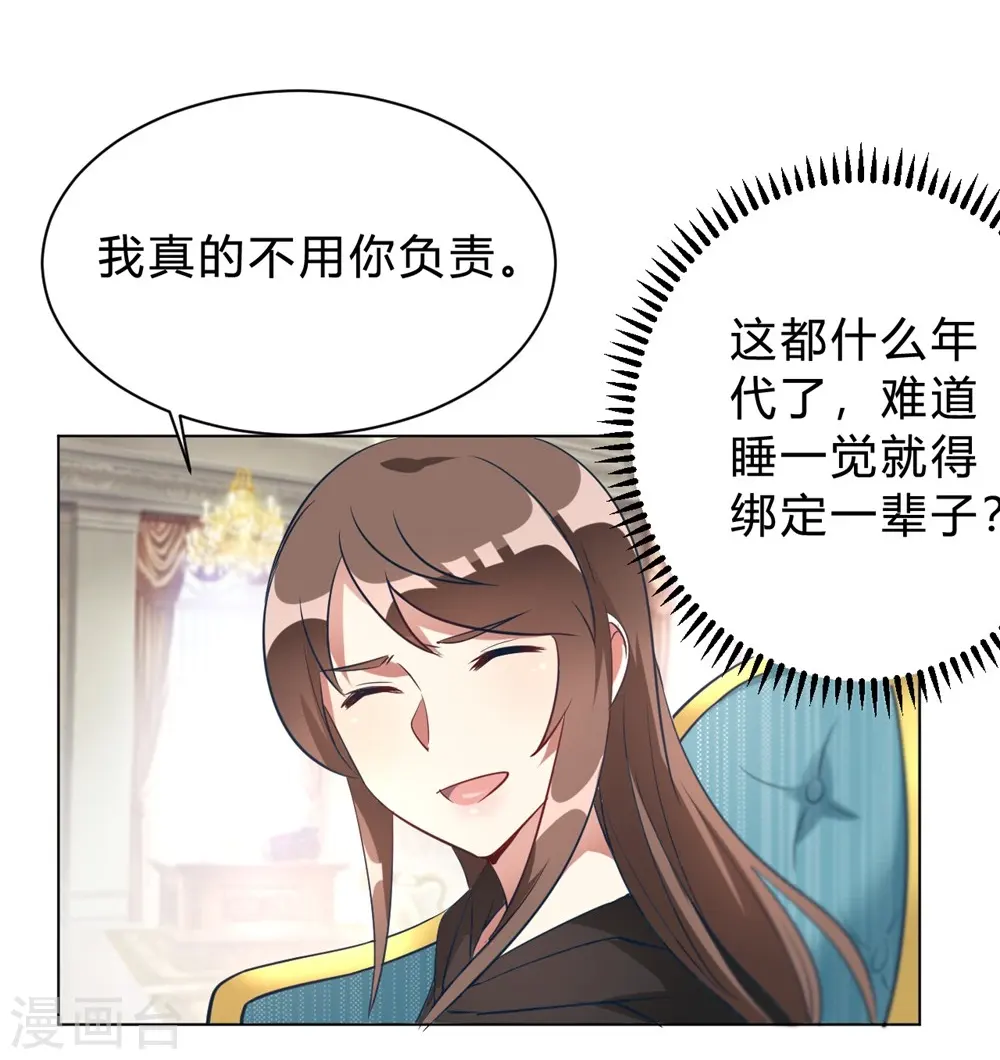 第9话 咱俩生个娃吧 第10页