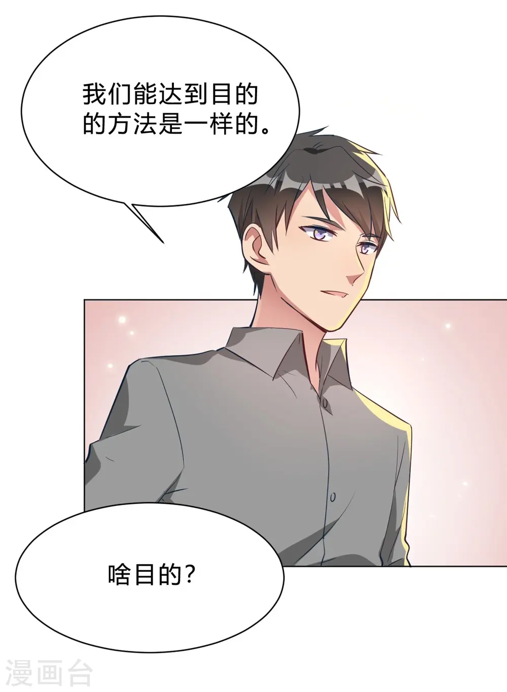 第9话 咱俩生个娃吧 第11页