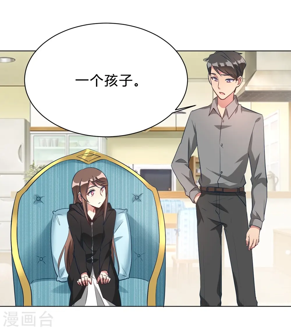 第9话 咱俩生个娃吧 第12页