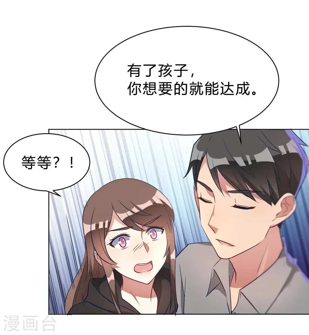 第9话 咱俩生个娃吧 第13页