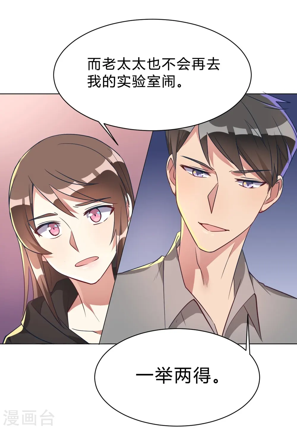 第9话 咱俩生个娃吧 第14页
