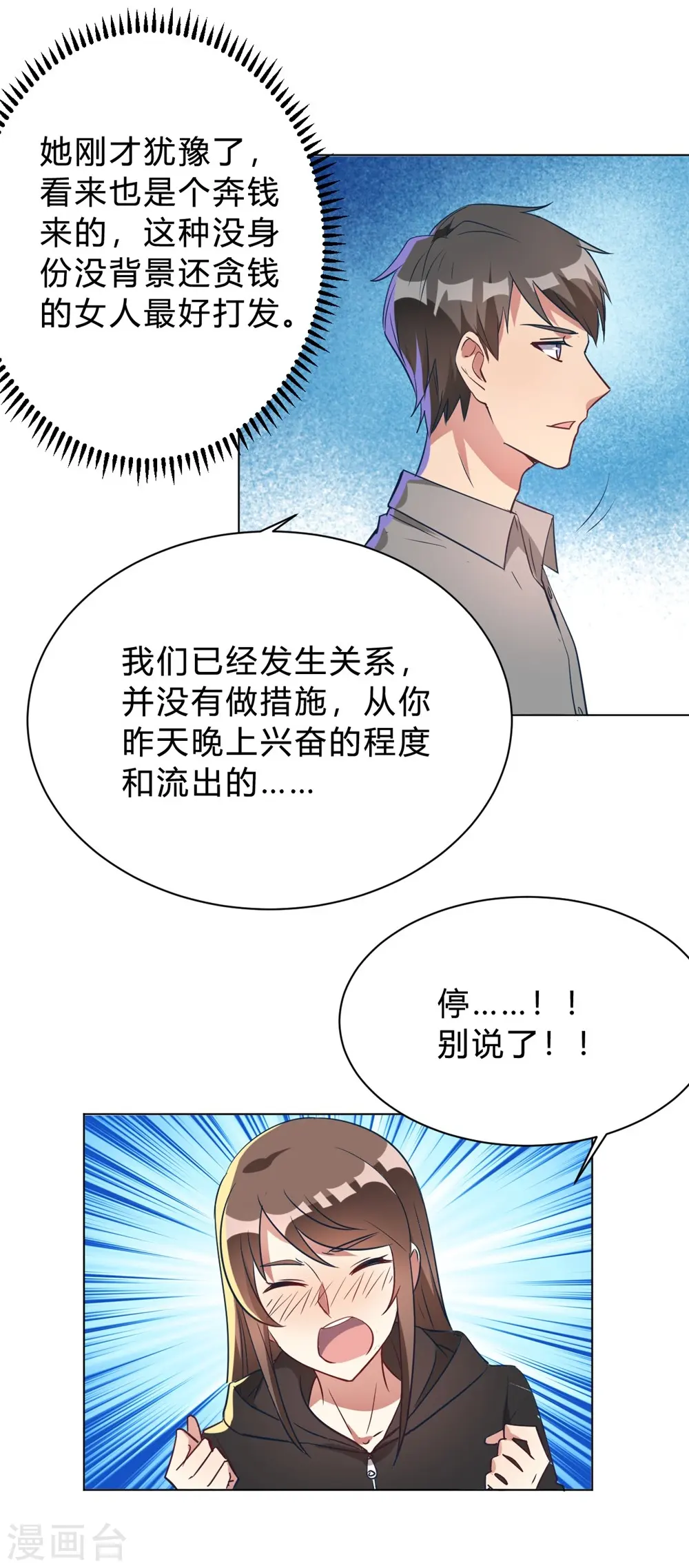 第9话 咱俩生个娃吧 第15页