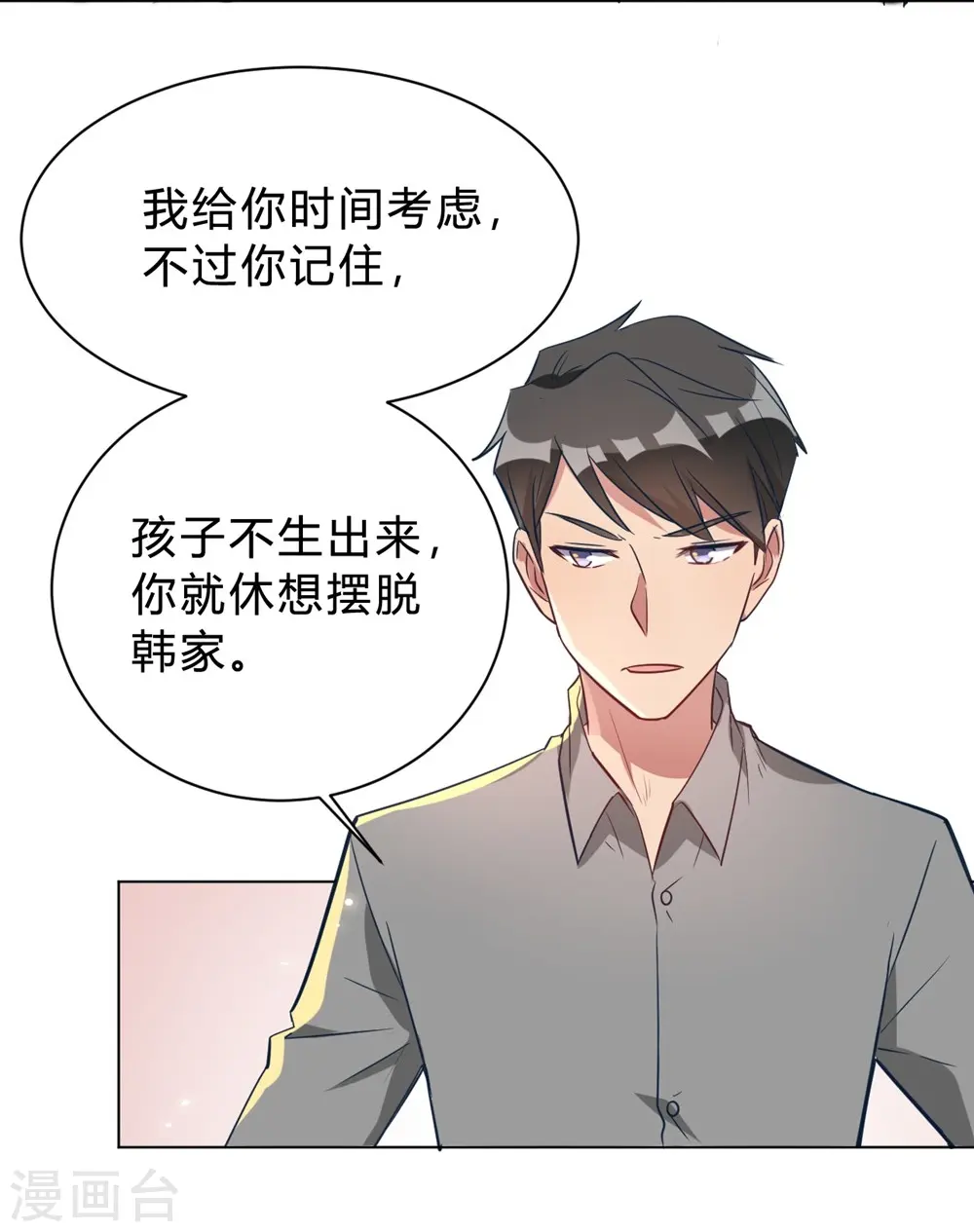 第9话 咱俩生个娃吧 第17页