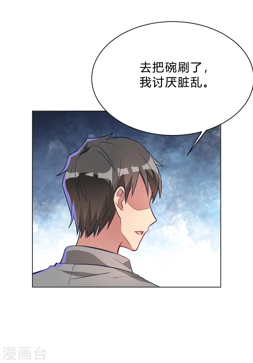 第9话 咱俩生个娃吧 第18页
