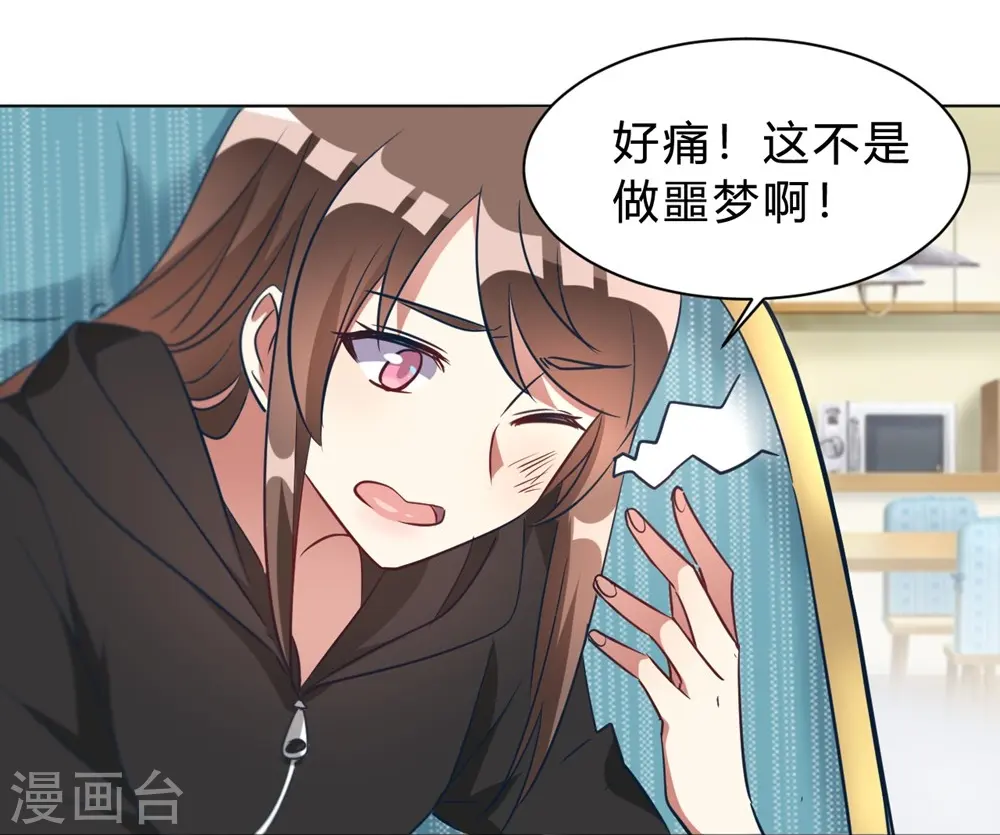 第9话 咱俩生个娃吧 第21页