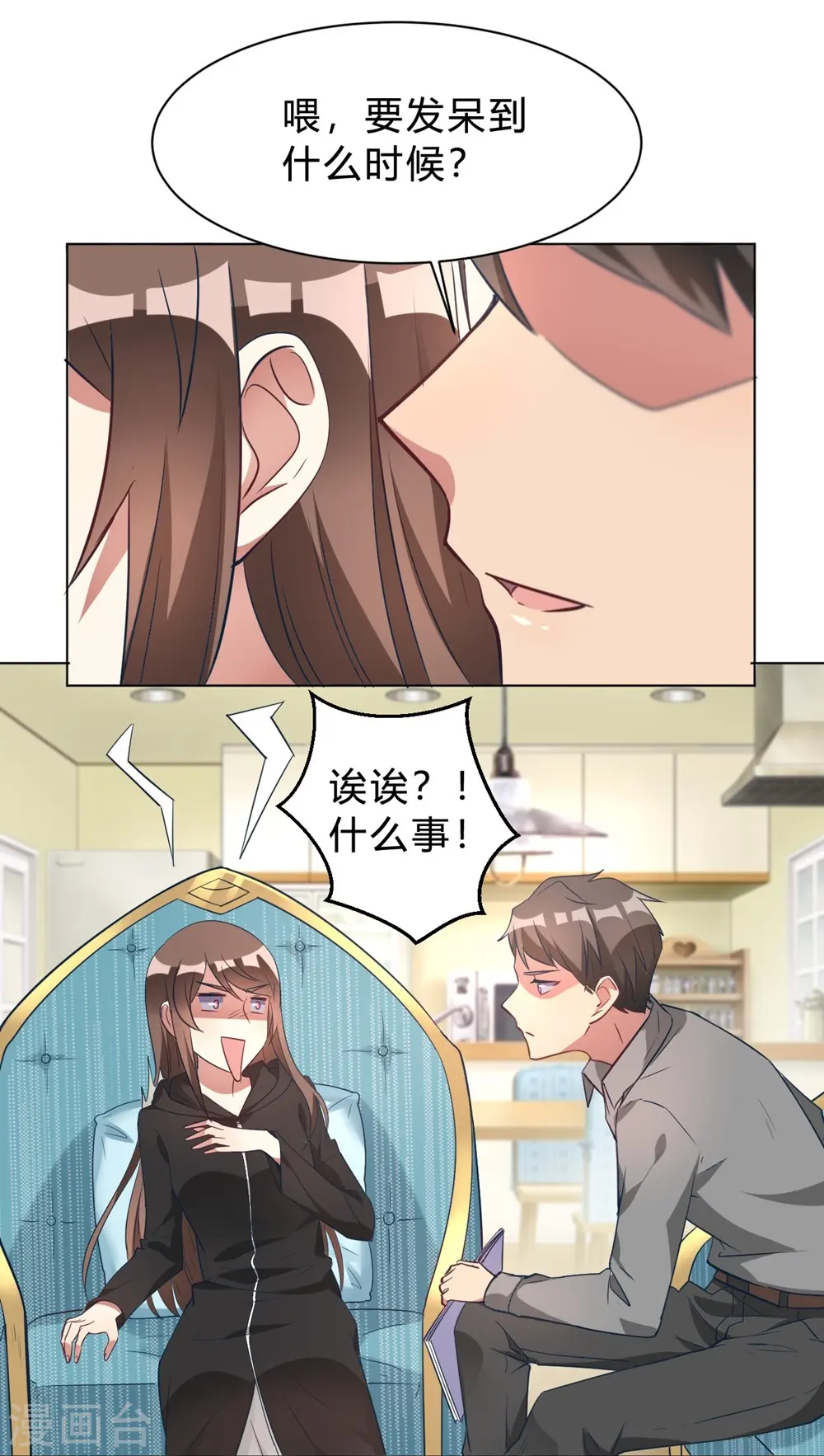 第9话 咱俩生个娃吧 第24页