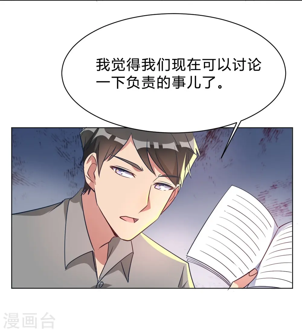 第9话 咱俩生个娃吧 第25页