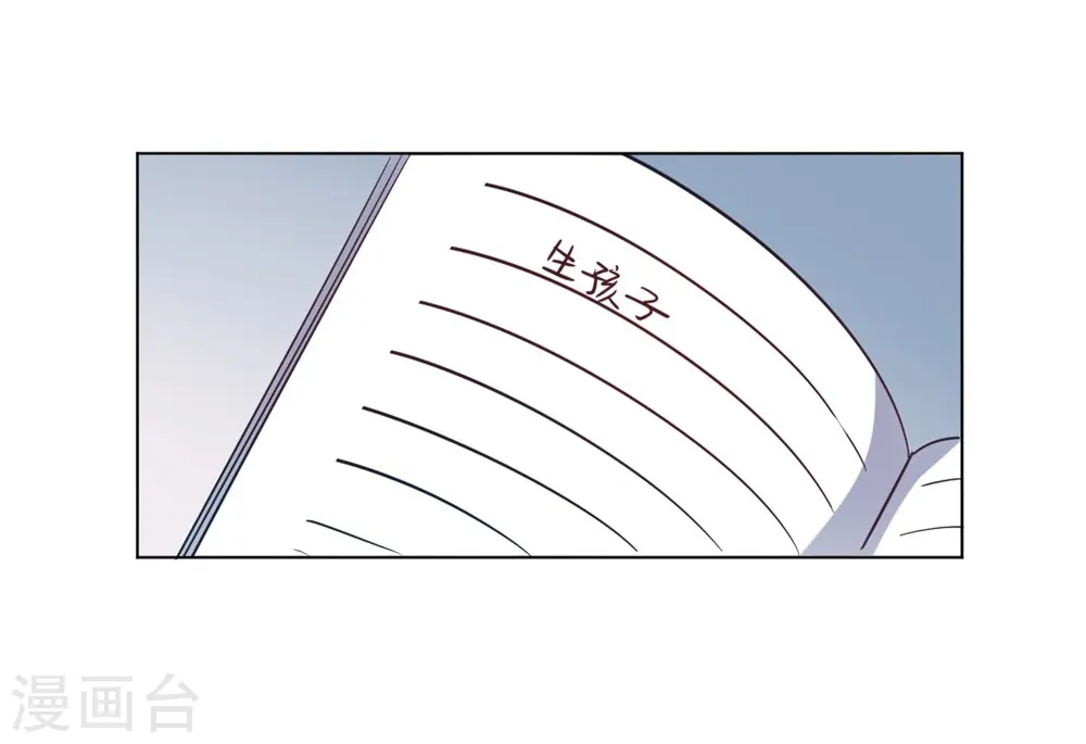 第9话 咱俩生个娃吧 第26页