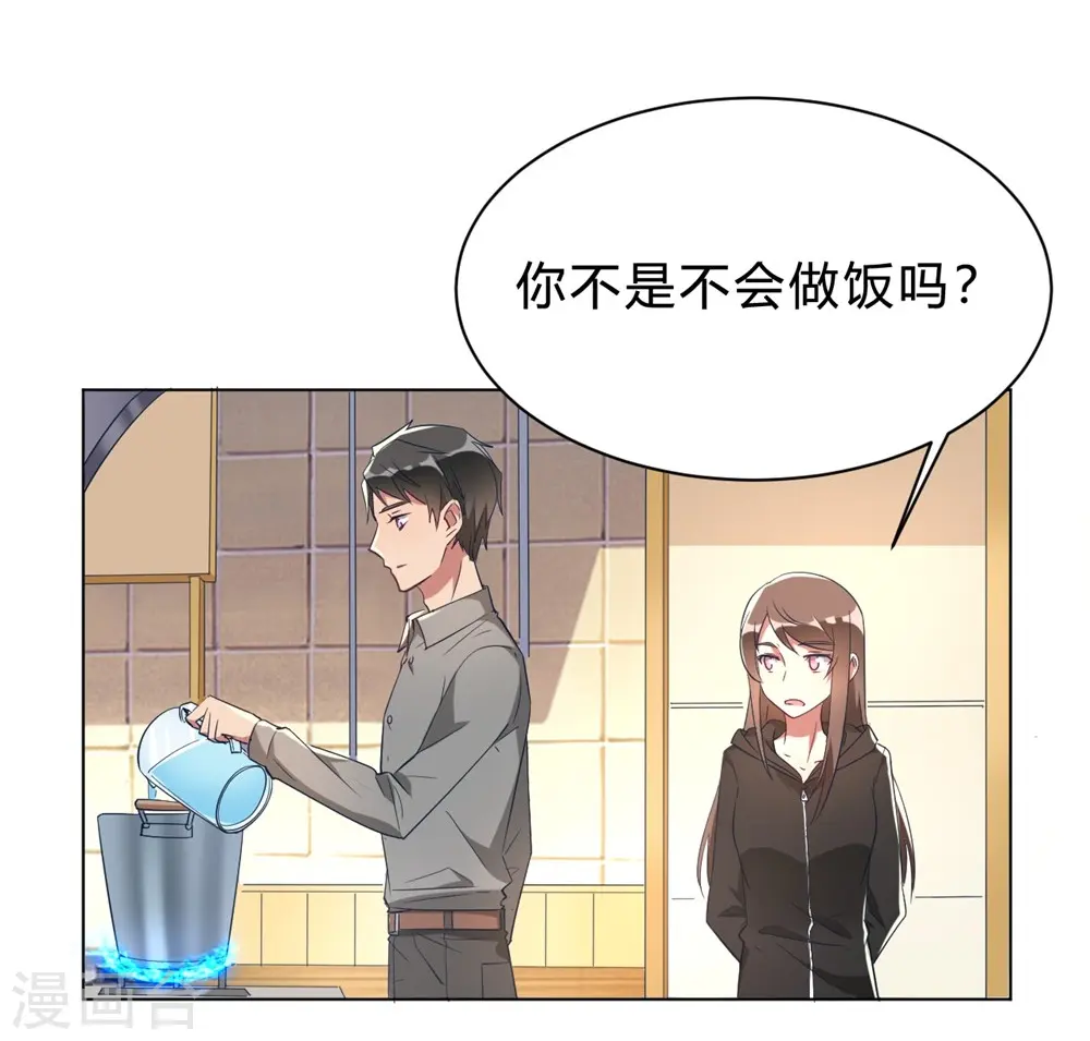 第9话 咱俩生个娃吧 第30页