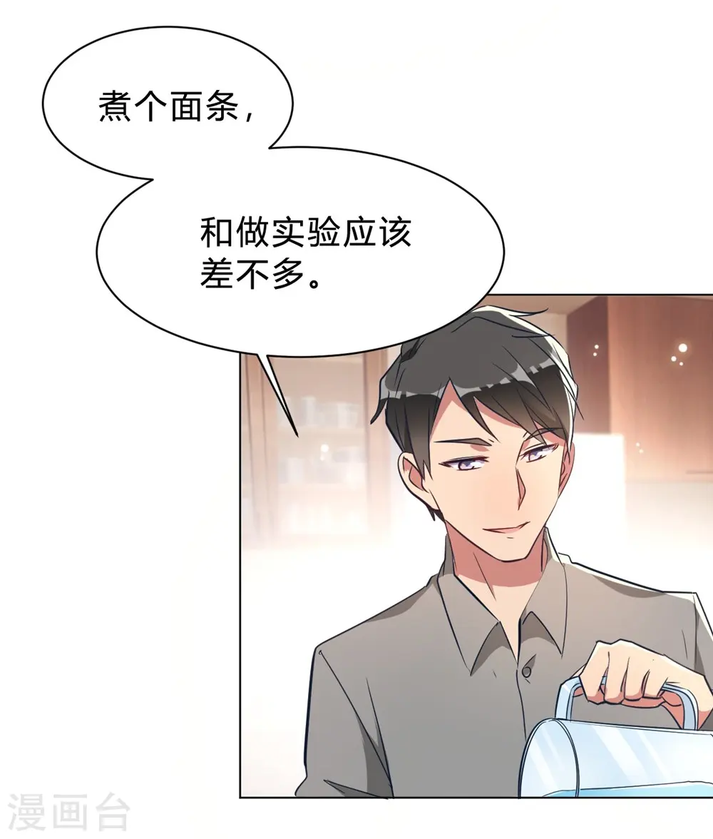 第9话 咱俩生个娃吧 第31页
